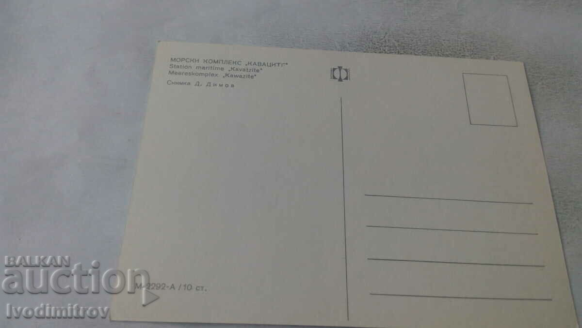 Καρτ ποστάλ Sea συγκρότημα Kavatsite Collage με τιμή 0.55 BGN | € 0.28 Καρτ ποστάλ Sea συγκρότημα Kavatsite Collage με τιμή 0.55 BGN | € 0.28