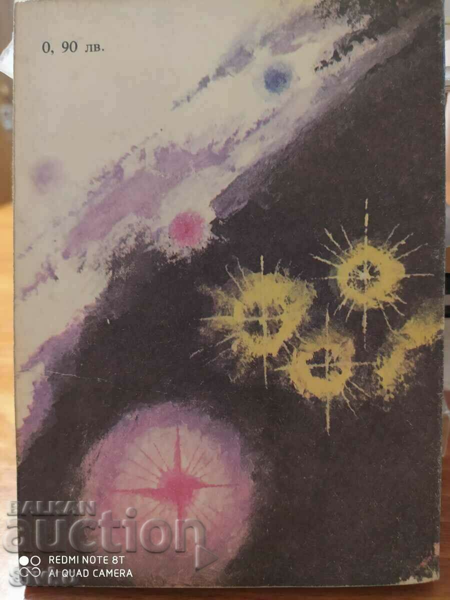 Σολάρις Στάνισλαβ Λεμ με τιμή 0.49 BGN | € 0.25 Σολάρις Στάνισλαβ Λεμ με τιμή 0.49 BGN | € 0.25