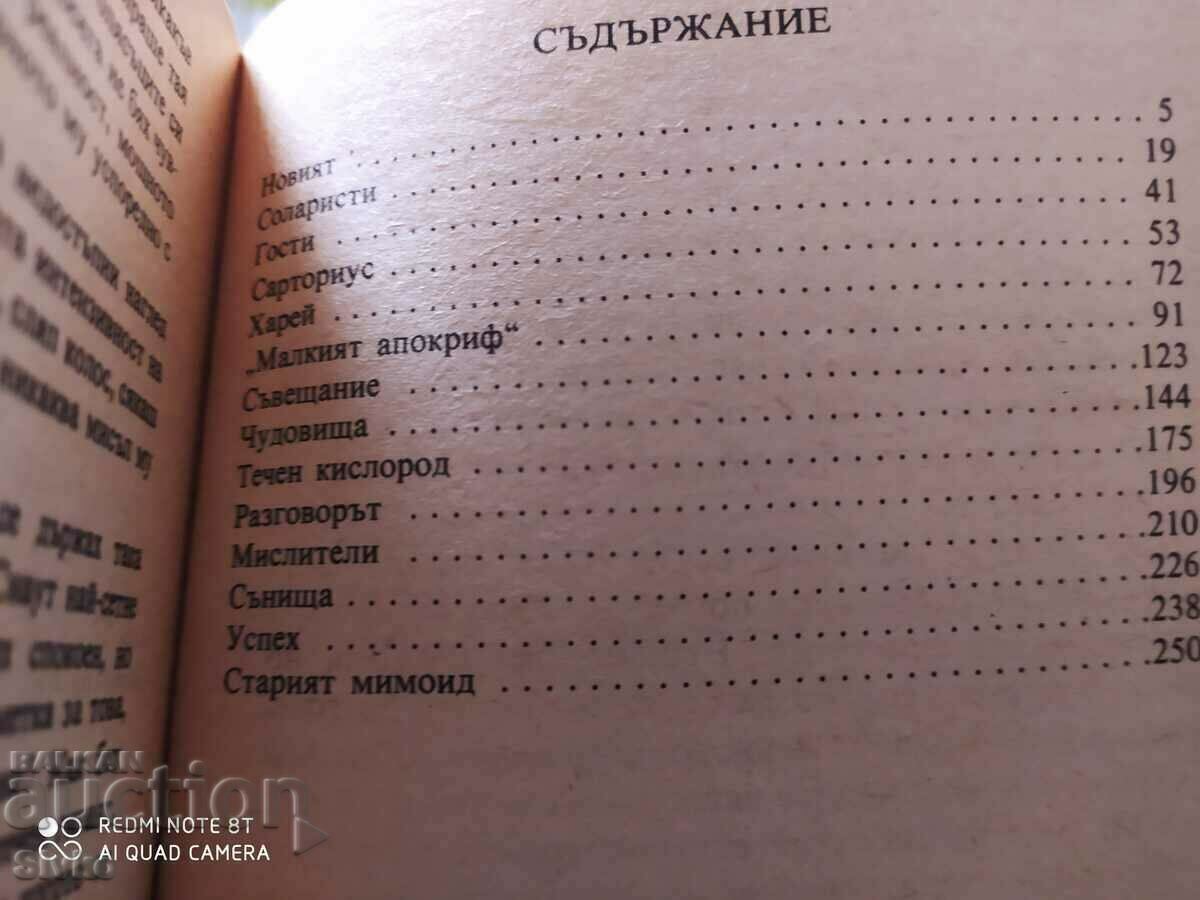 Δημοπρασία Σολάρις Στάνισλαβ Λεμ Δημοπρασία Σολάρις Στάνισλαβ Λεμ