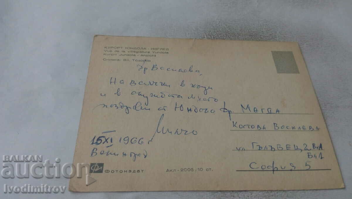 Postcard Yundola Vista 1966 with price 0.65 BGN | € 0.33 Postcard Yundola Vista 1966 with price 0.65 BGN | € 0.33