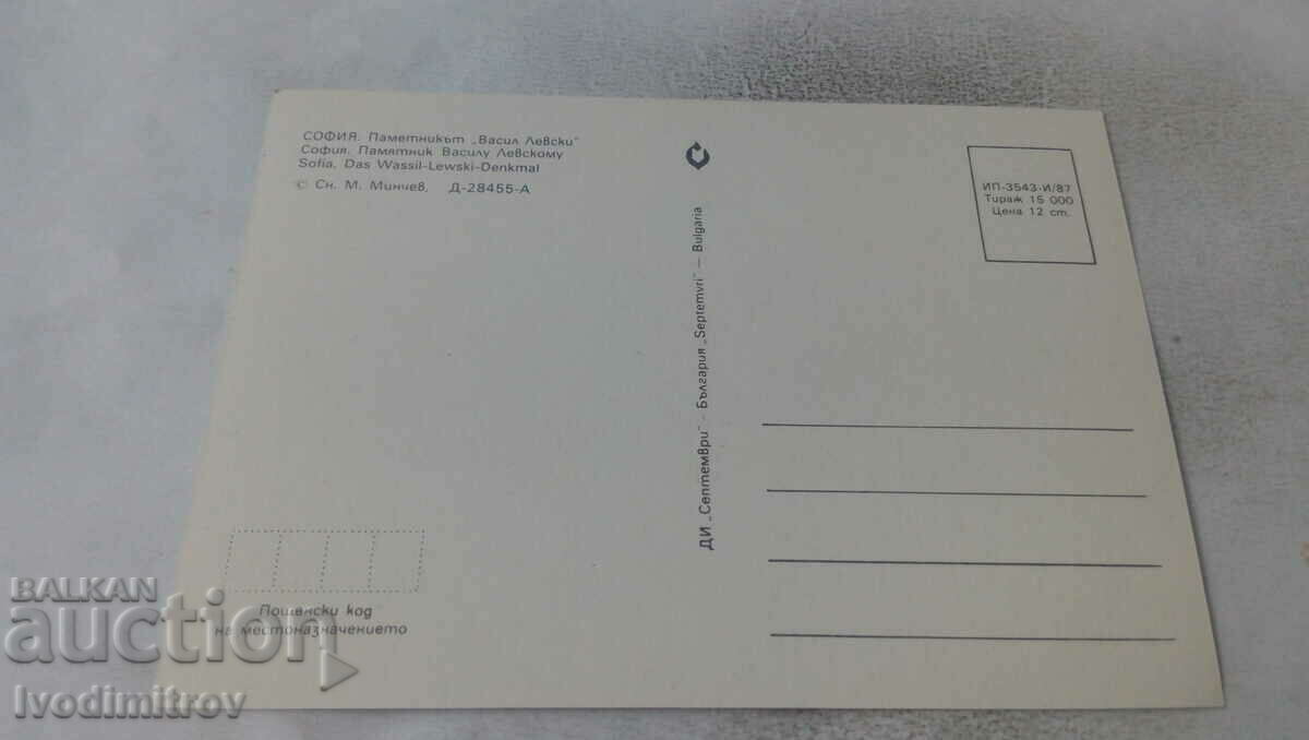Postcard Sofia The monument Vasil Levski 1987 with price 0.65 BGN | € 0.33 Postcard Sofia The monument Vasil Levski 1987 with price 0.65 BGN | € 0.33
