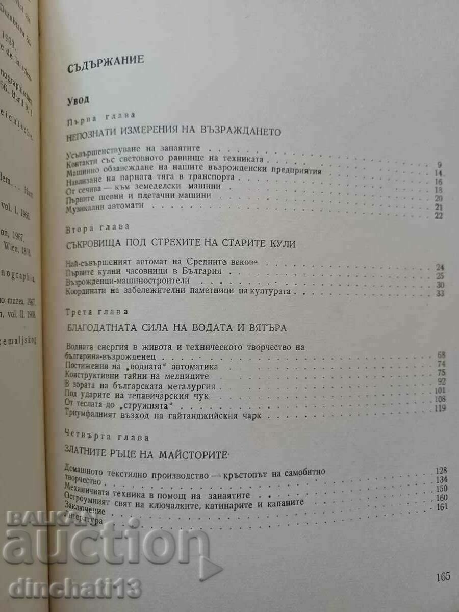 Auction  The wisdom of old charms: Mladen Tsonev