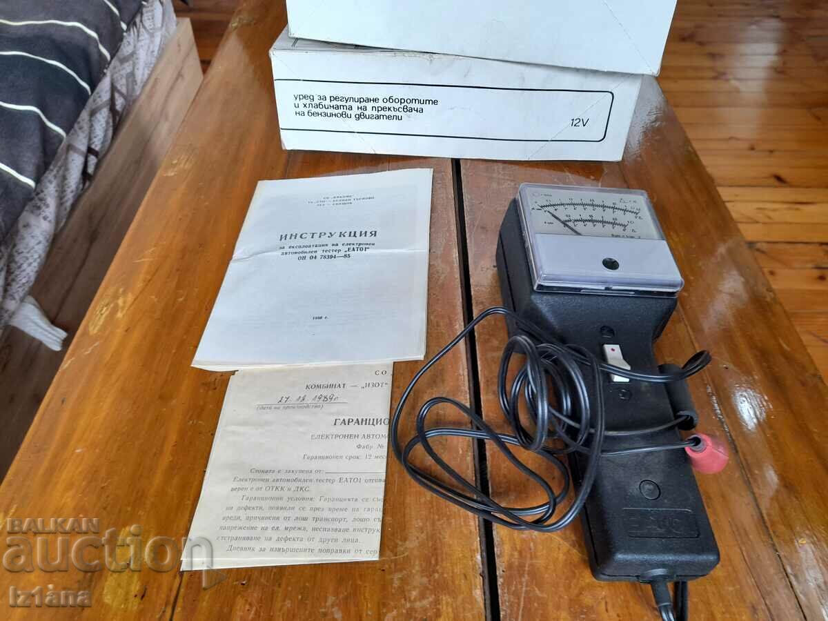 Old car tester EAT 01, Izot with price 100.00 BGN | € 51.13 Old car tester EAT 01, Izot with price 100.00 BGN | € 51.13