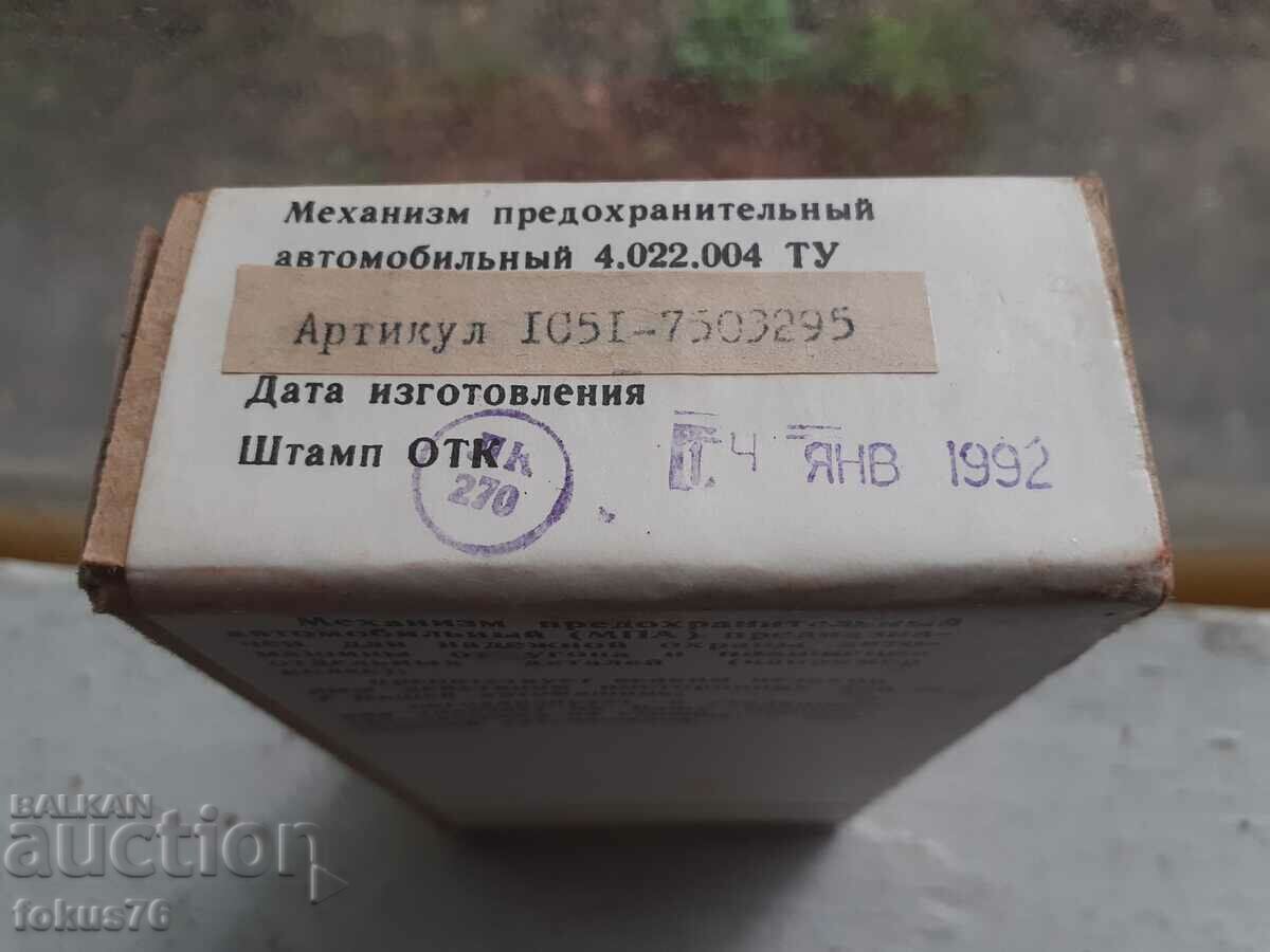 Δημοπρασία Συναγερμός παλιού σοβιετικού αυτοκινήτου - ατύπωτο Δημοπρασία Συναγερμός παλιού σοβιετικού αυτοκινήτου - ατύπωτο