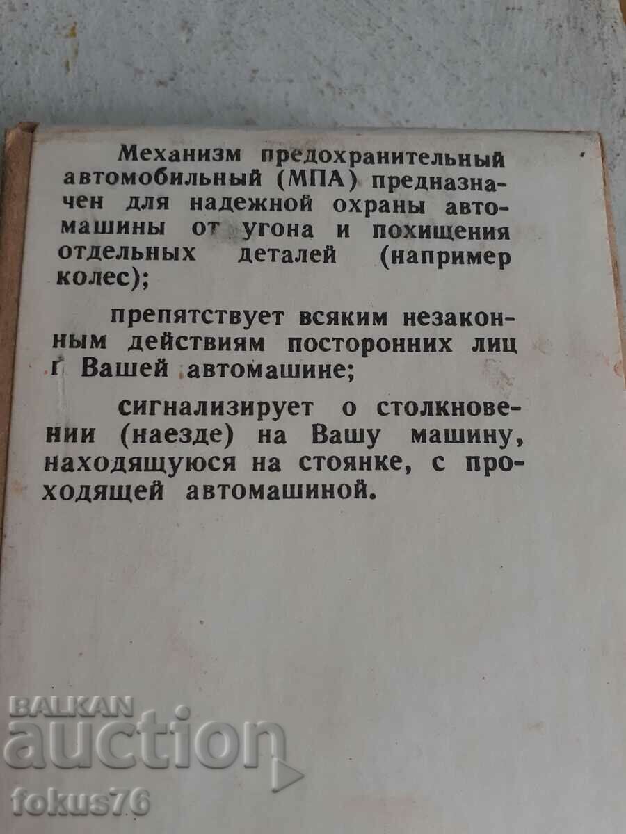 Παράδοση Συναγερμός παλιού σοβιετικού αυτοκινήτου - ατύπωτο Παράδοση Συναγερμός παλιού σοβιετικού αυτοκινήτου - ατύπωτο