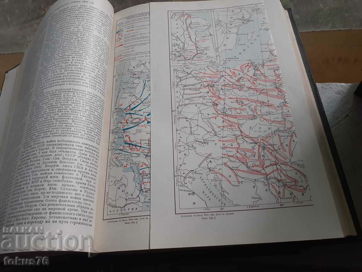 Μικρή σοβιετική εγκυκλοπαίδεια - 5 τόμοι με τιμή 49.00 BGN | € 25.05 Μικρή σοβιετική εγκυκλοπαίδεια - 5 τόμοι με τιμή 49.00 BGN | € 25.05