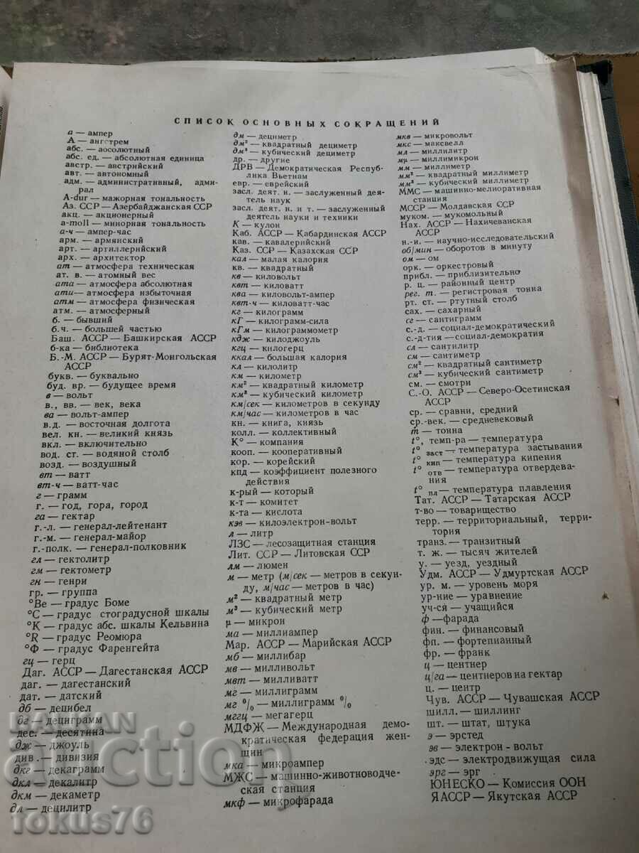 Μικρή σοβιετική εγκυκλοπαίδεια - 5 τόμοι - 5 Μικρή σοβιετική εγκυκλοπαίδεια - 5 τόμοι - 5