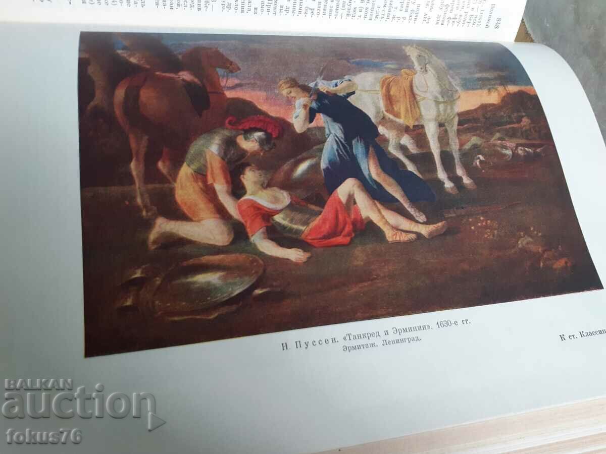 Μικρή σοβιετική εγκυκλοπαίδεια - 5 τόμοι - 7 Μικρή σοβιετική εγκυκλοπαίδεια - 5 τόμοι - 7