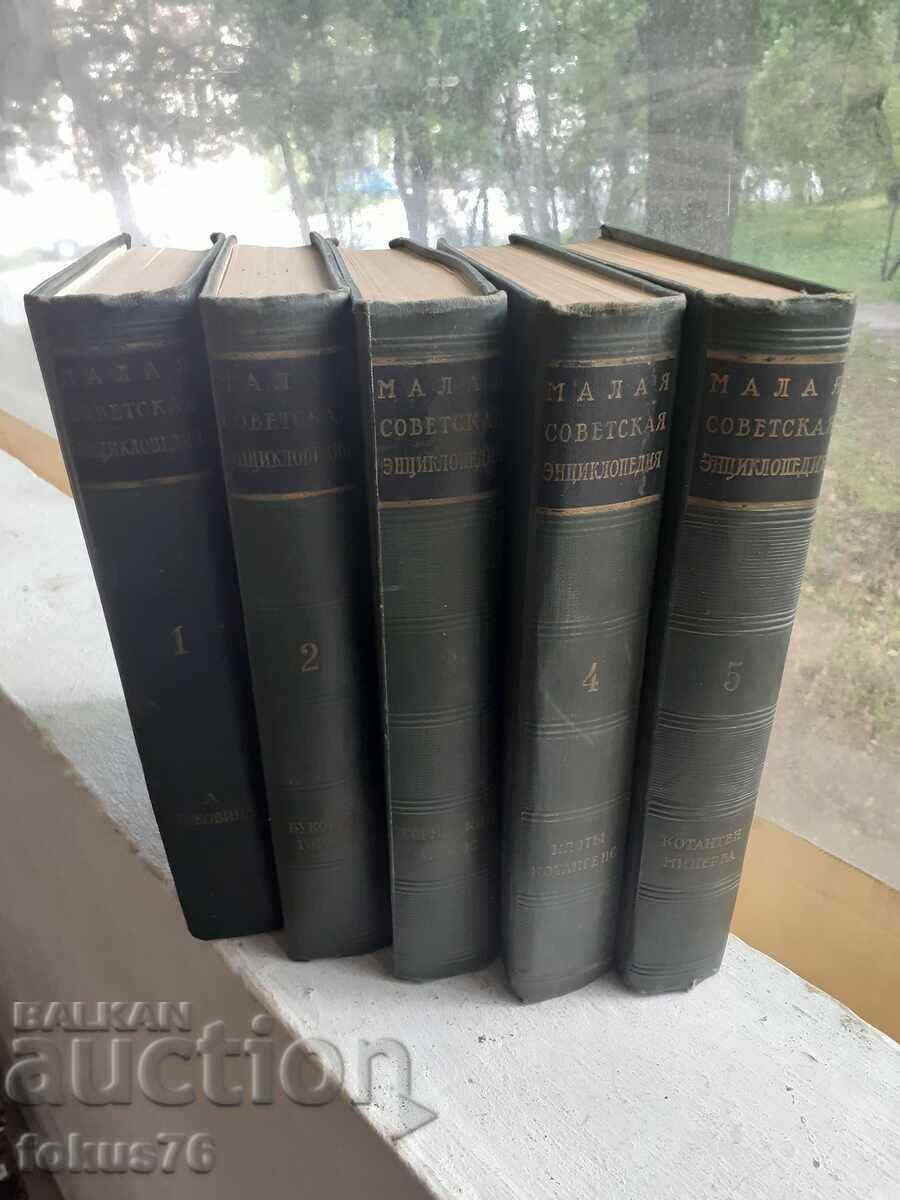 Μικρή σοβιετική εγκυκλοπαίδεια - 5 τόμοι