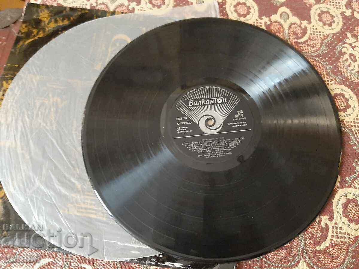 VHA 1091 Orthodox Slavic Liturgy with price 2.50 BGN | € 1.28 VHA 1091 Orthodox Slavic Liturgy with price 2.50 BGN | € 1.28