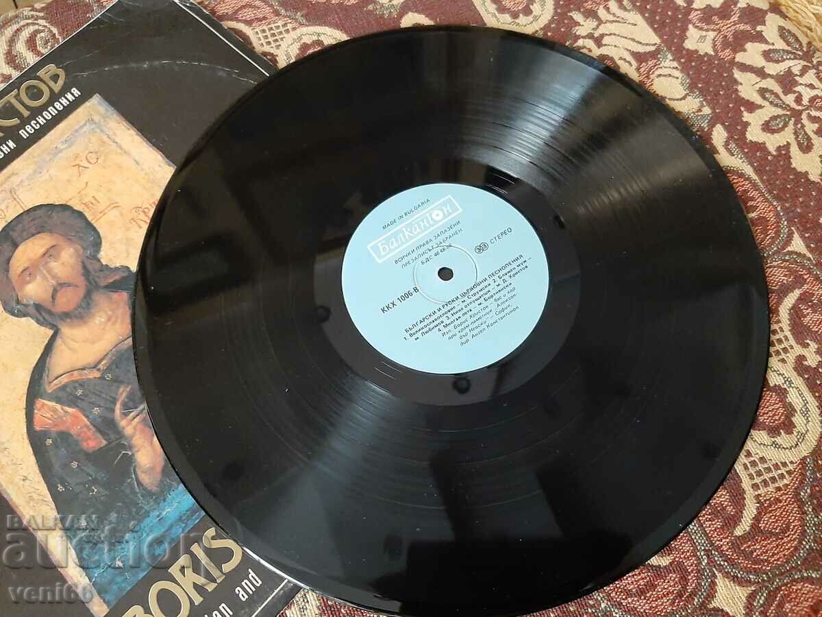 KKH 1006 Boris Hristov with price 2.50 BGN | € 1.28 KKH 1006 Boris Hristov with price 2.50 BGN | € 1.28