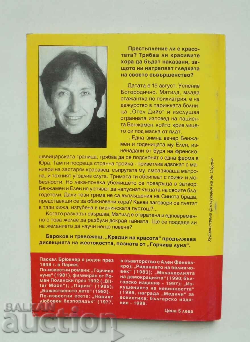 Beauty Thieves - Pascal Bruckner 2000 with price 10.00 BGN | € 5.11