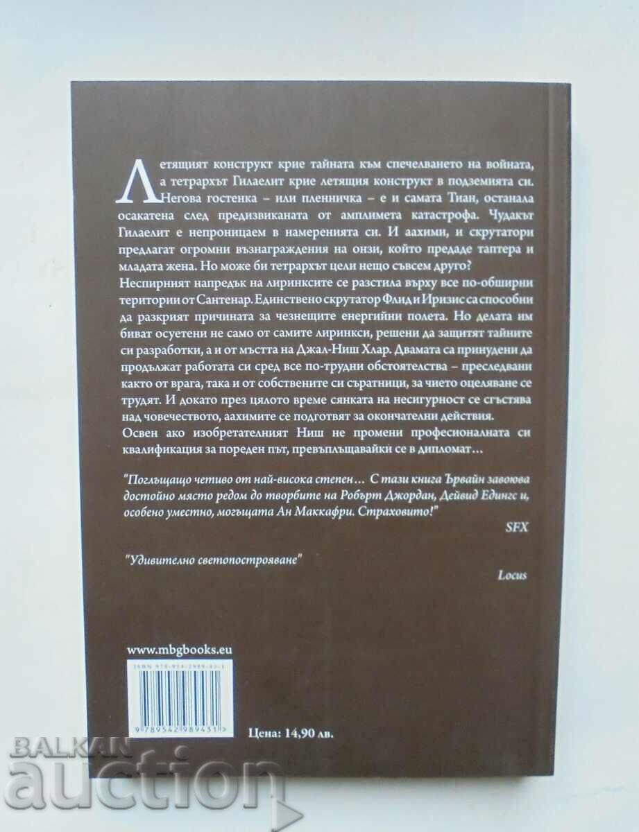Tetrarch. Volume 2: Reunification - Ian Irvine 2013 with price 10.00 BGN | € 5.11 Tetrarch. Volume 2: Reunification - Ian Irvine 2013 with price 10.00 BGN | € 5.11