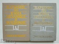Manual de mecanică a pământului și fundamente. Volumele 1-2 1989