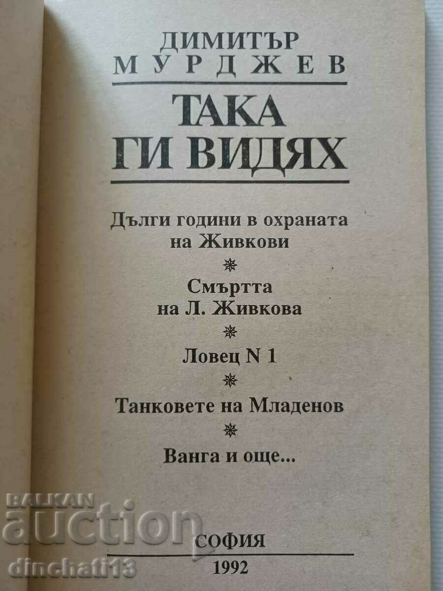 Așa i-am văzut eu: Dimitar Murdzhev cu preț 5.00 BGN | € 2.56