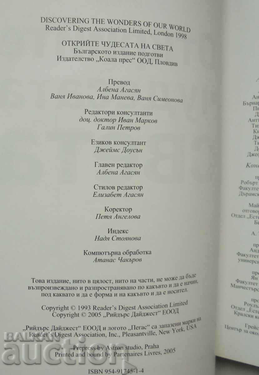 Ανακαλύψτε τα Θαύματα του Κόσμου Readers Digest 2005 με τιμή 10.00 BGN | € 5.11 Ανακαλύψτε τα Θαύματα του Κόσμου Readers Digest 2005 με τιμή 10.00 BGN | € 5.11