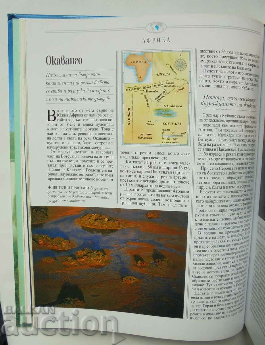 Δημοπρασία Ανακαλύψτε τα Θαύματα του Κόσμου Readers Digest 2005 Δημοπρασία Ανακαλύψτε τα Θαύματα του Κόσμου Readers Digest 2005