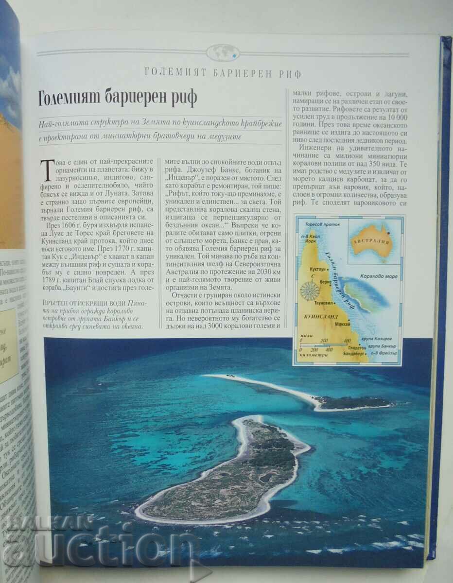 Παράδοση Ανακαλύψτε τα Θαύματα του Κόσμου Readers Digest 2005 Παράδοση Ανακαλύψτε τα Θαύματα του Κόσμου Readers Digest 2005