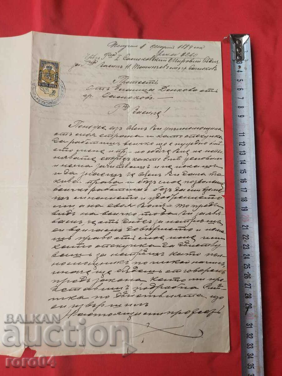 OLD DOCUMENT - STAMP - 1894 with price 45.00 BGN | € 23.01 OLD DOCUMENT - STAMP - 1894 with price 45.00 BGN | € 23.01