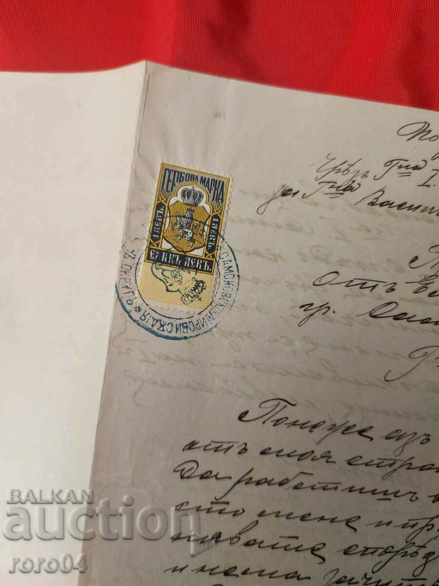 Auction OLD DOCUMENT - STAMP - 1894 Auction OLD DOCUMENT - STAMP - 1894