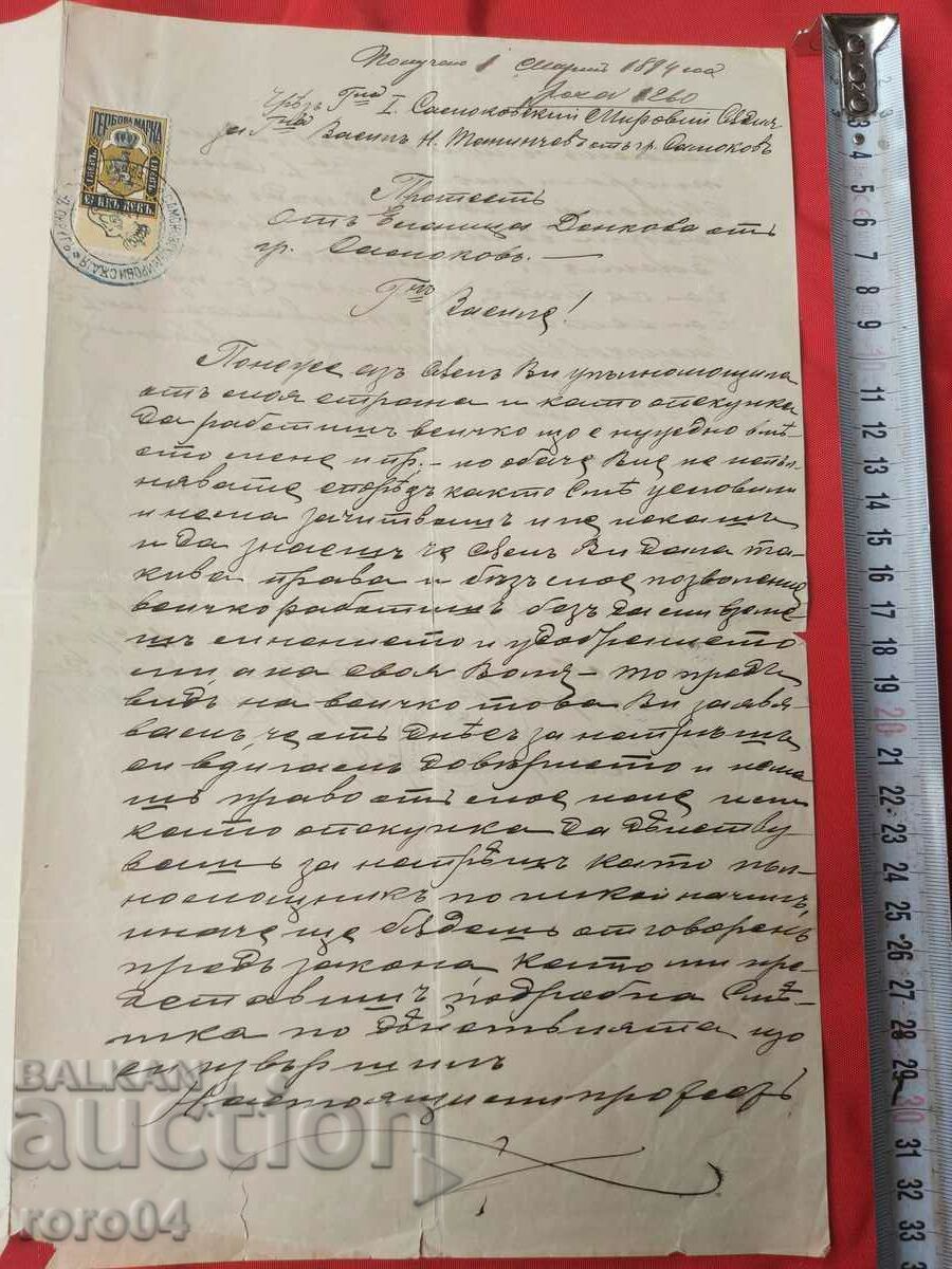 Delivery of OLD DOCUMENT - STAMP - 1894 Delivery of OLD DOCUMENT - STAMP - 1894