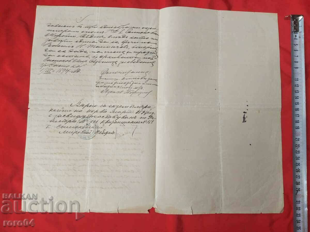 OLD DOCUMENT - STAMP - 1894 - 5 OLD DOCUMENT - STAMP - 1894 - 5