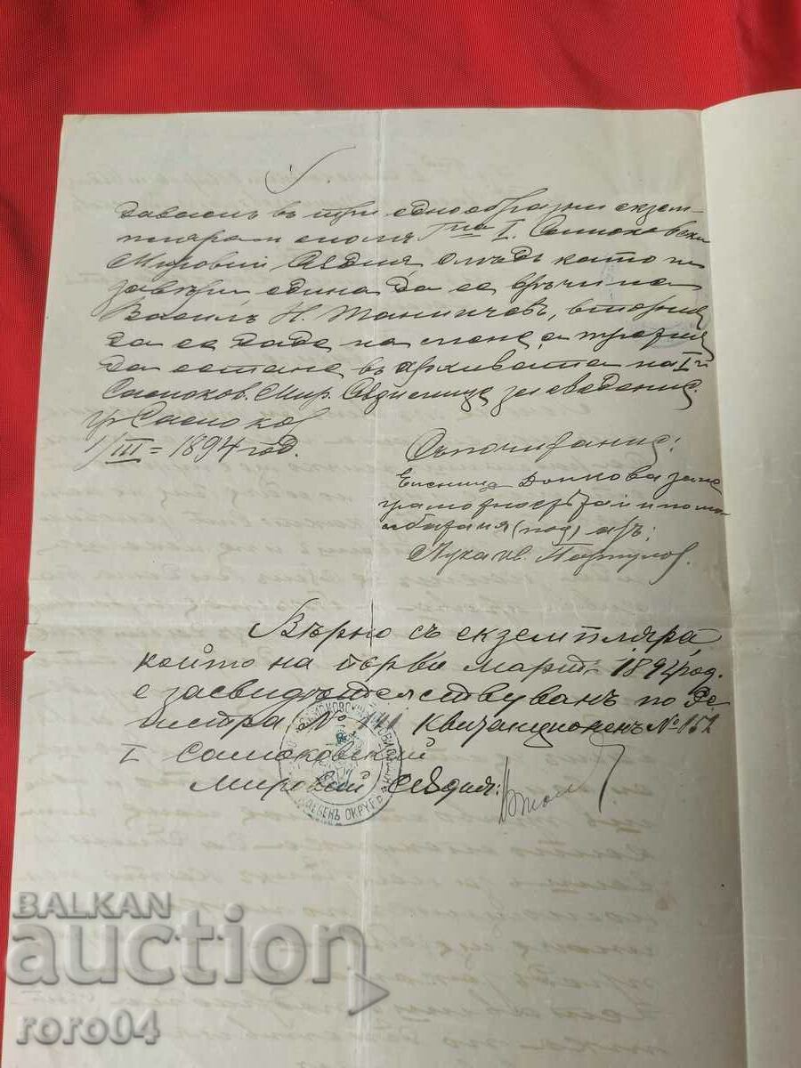 OLD DOCUMENT - STAMP - 1894 - 6 OLD DOCUMENT - STAMP - 1894 - 6