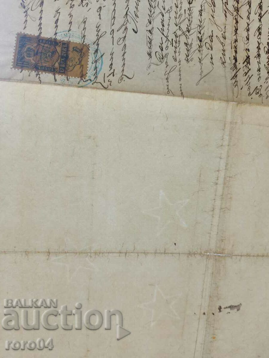 OLD DOCUMENT - STAMP - 1894 - 7 OLD DOCUMENT - STAMP - 1894 - 7