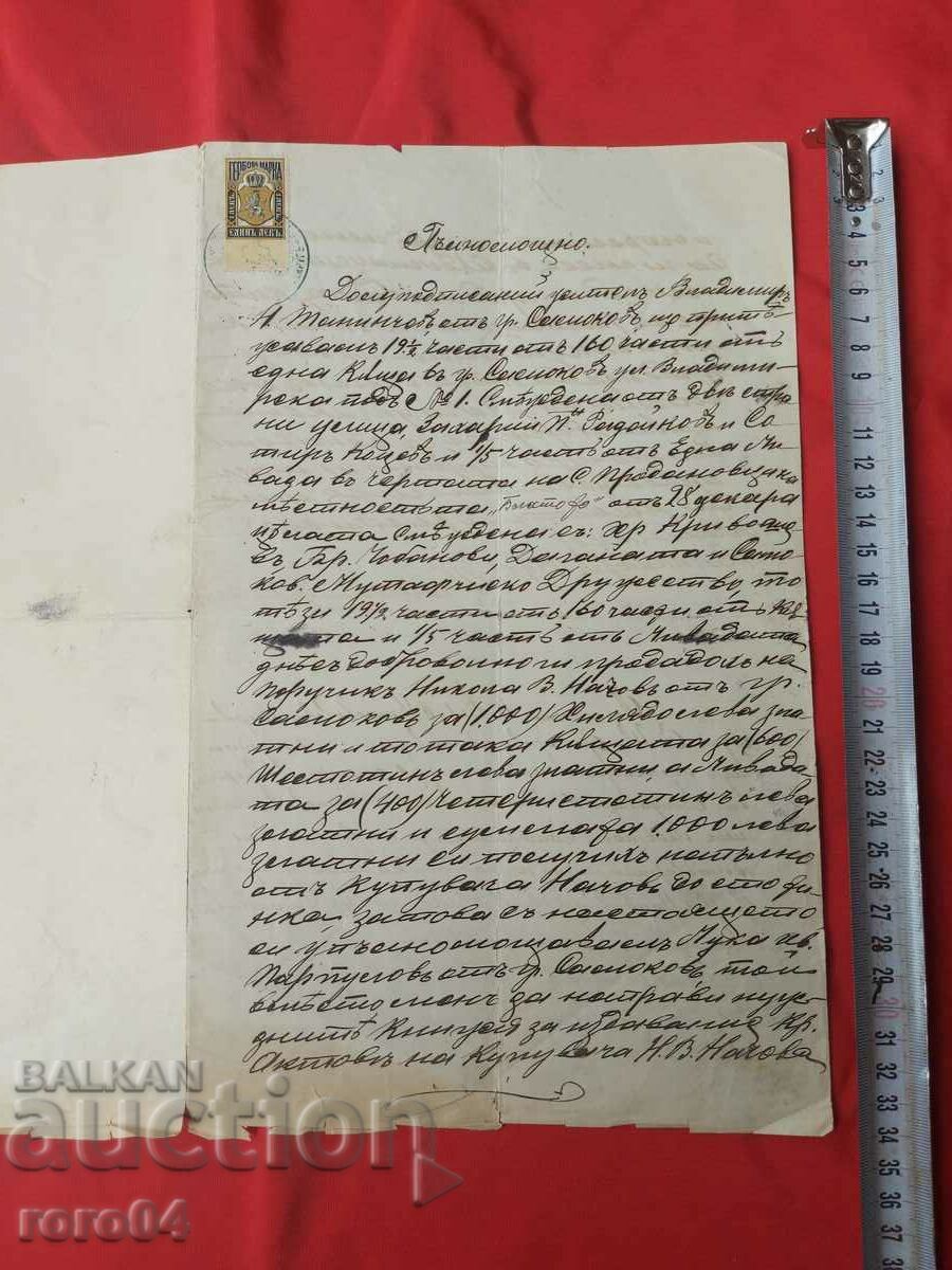 OLD DOCUMENT - STAMP - 1894 with price 45.00 BGN | € 23.01 OLD DOCUMENT - STAMP - 1894 with price 45.00 BGN | € 23.01
