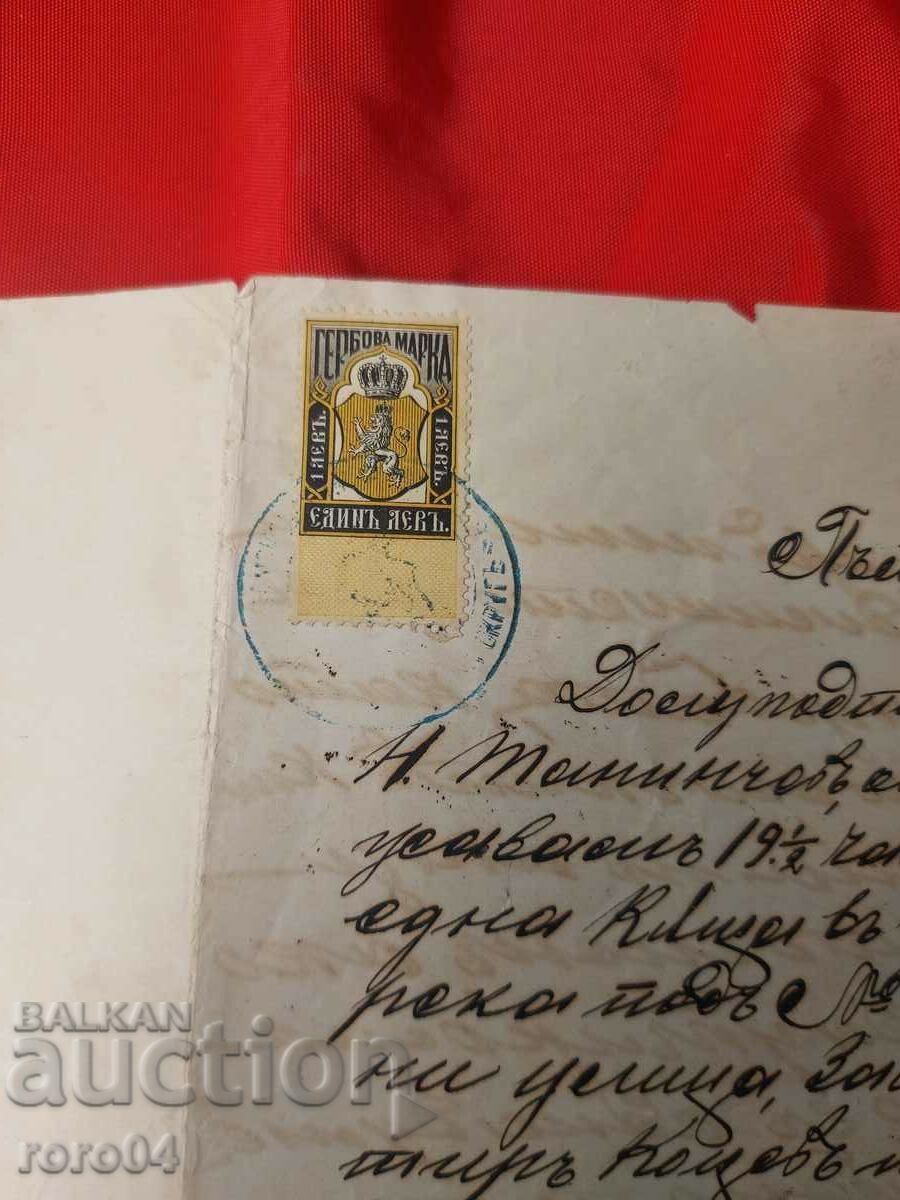 Auction OLD DOCUMENT - STAMP - 1894 Auction OLD DOCUMENT - STAMP - 1894