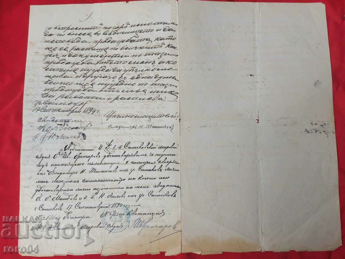 OLD DOCUMENT - STAMP - 1894 - 5 OLD DOCUMENT - STAMP - 1894 - 5