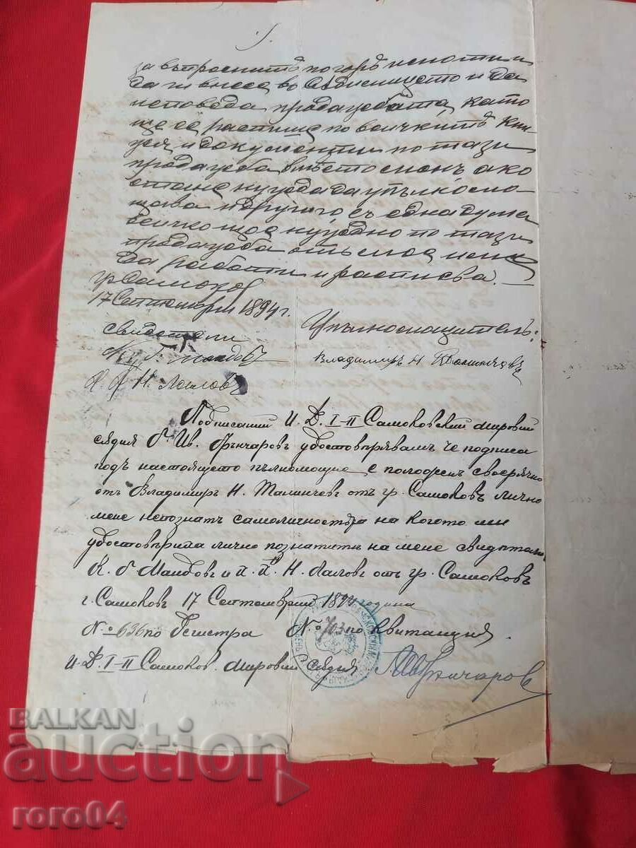 OLD DOCUMENT - STAMP - 1894 - 6 OLD DOCUMENT - STAMP - 1894 - 6