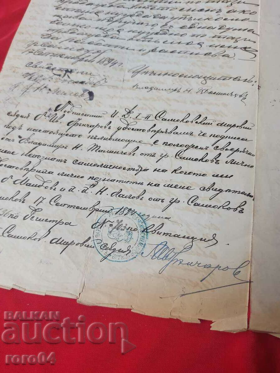 OLD DOCUMENT - STAMP - 1894 - 7 OLD DOCUMENT - STAMP - 1894 - 7