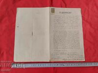 DOCUMENT VECHI - TIMBRIE - 1894