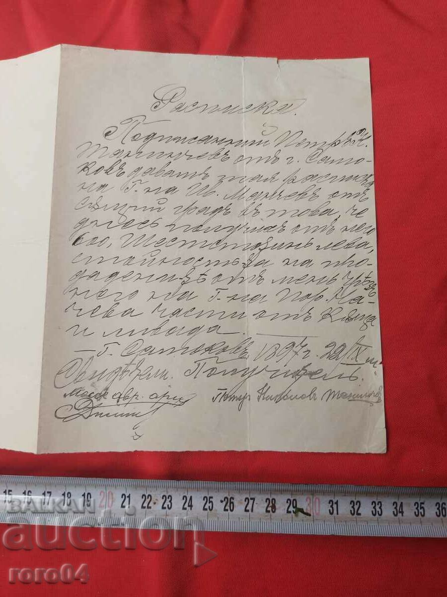 Δημοπρασία ΠΑΛΙΟ ΕΓΓΡΑΦΟ - ΑΠΟΔΕΙΞΗ - 1897 Δημοπρασία ΠΑΛΙΟ ΕΓΓΡΑΦΟ - ΑΠΟΔΕΙΞΗ - 1897