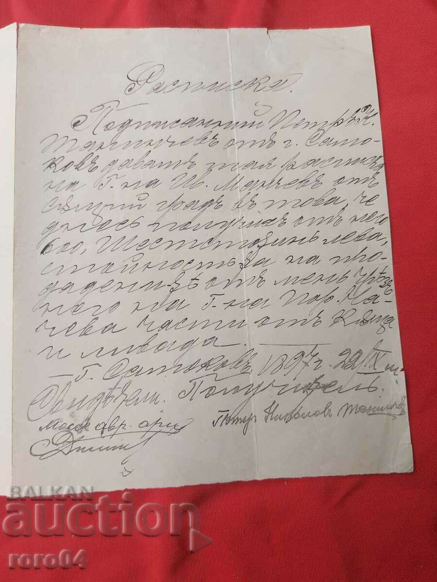 ΠΑΛΙΟ ΕΓΓΡΑΦΟ - ΑΠΟΔΕΙΞΗ - 1897 - 5 ΠΑΛΙΟ ΕΓΓΡΑΦΟ - ΑΠΟΔΕΙΞΗ - 1897 - 5