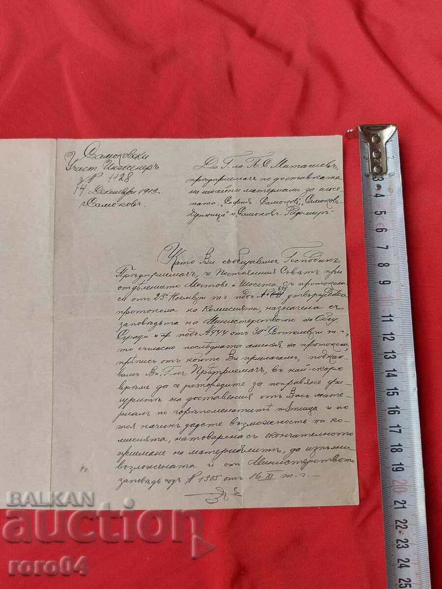 Δημοπρασία ΠΑΛΙΟ ΕΓΓΡΑΦΟ - 1913 Δημοπρασία ΠΑΛΙΟ ΕΓΓΡΑΦΟ - 1913