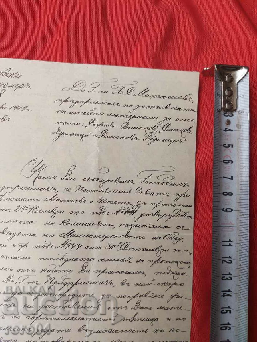 Παράδοση ΠΑΛΙΟ ΕΓΓΡΑΦΟ - 1913 Παράδοση ΠΑΛΙΟ ΕΓΓΡΑΦΟ - 1913