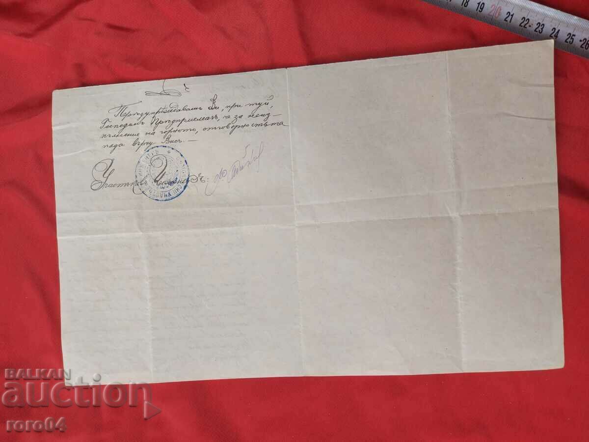 ΠΑΛΙΟ ΕΓΓΡΑΦΟ - 1913 - 5 ΠΑΛΙΟ ΕΓΓΡΑΦΟ - 1913 - 5