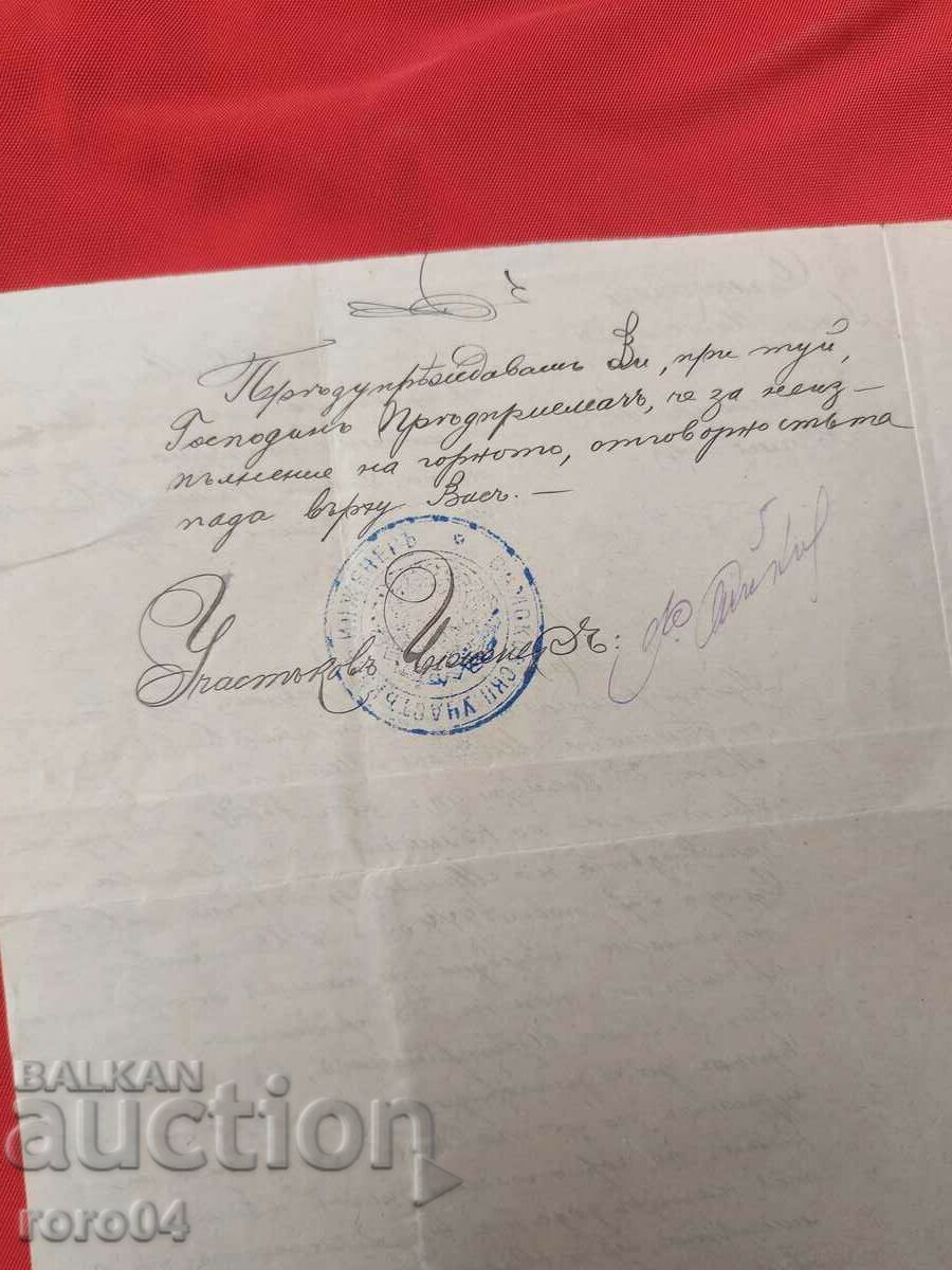 ΠΑΛΙΟ ΕΓΓΡΑΦΟ - 1913 - 6 ΠΑΛΙΟ ΕΓΓΡΑΦΟ - 1913 - 6