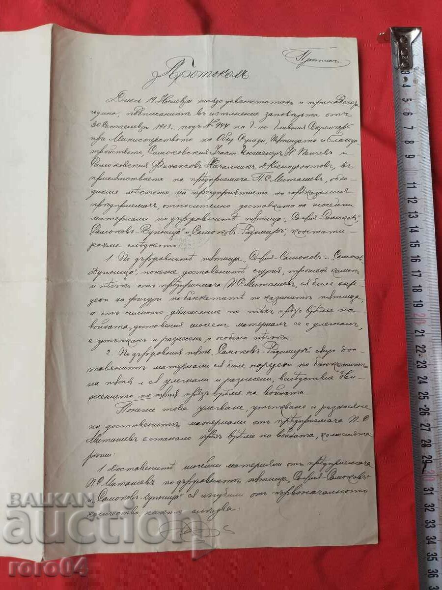 OLD DOCUMENT - 1913 with price 31.50 BGN | € 16.11