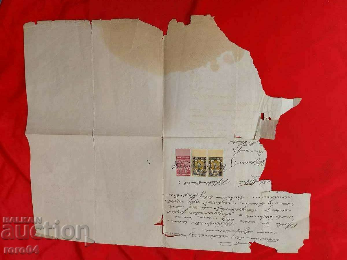 OLD DOCUMENT - STAMPS - 1894 with price 36.00 BGN | € 18.41 OLD DOCUMENT - STAMPS - 1894 with price 36.00 BGN | € 18.41