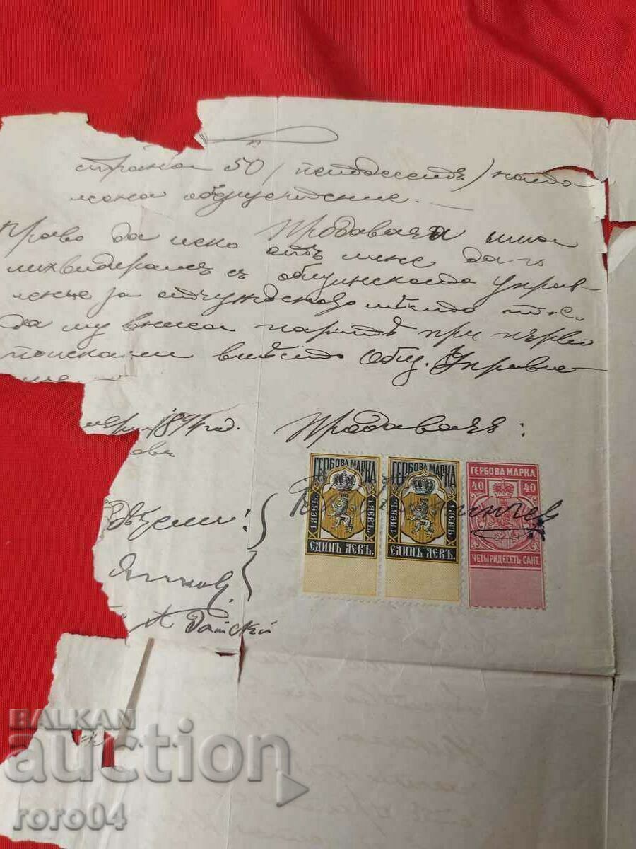 OLD DOCUMENT - STAMPS - 1894 - 5 OLD DOCUMENT - STAMPS - 1894 - 5