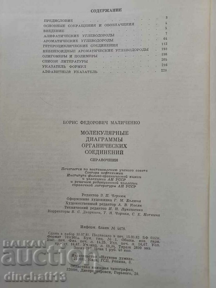 Delivery of Molecular diagrams of organic compounds: B. Malichenko Delivery of Molecular diagrams of organic compounds: B. Malichenko