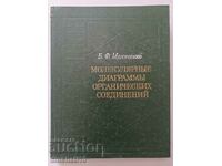 Молекулярные диаграммы органических соединений: Б. Маличенко