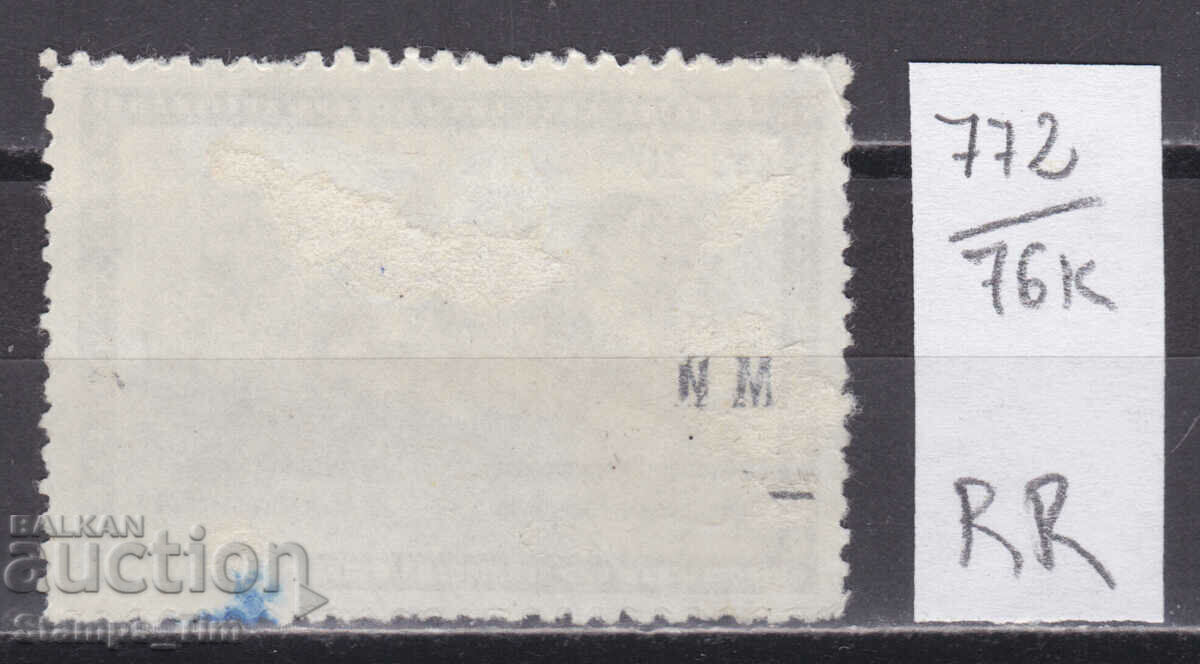 76K772 / Bulgaria 20 st. Stamp (BG) with price 40.00 BGN | € 20.45 76K772 / Bulgaria 20 st. Stamp (BG) with price 40.00 BGN | € 20.45