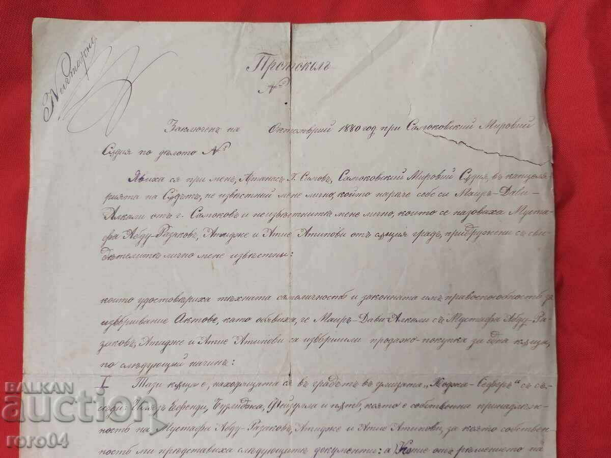 СТАР ДОКУМЕНТ - 1880 г. с цена € 27.99 | 54.74 лв.