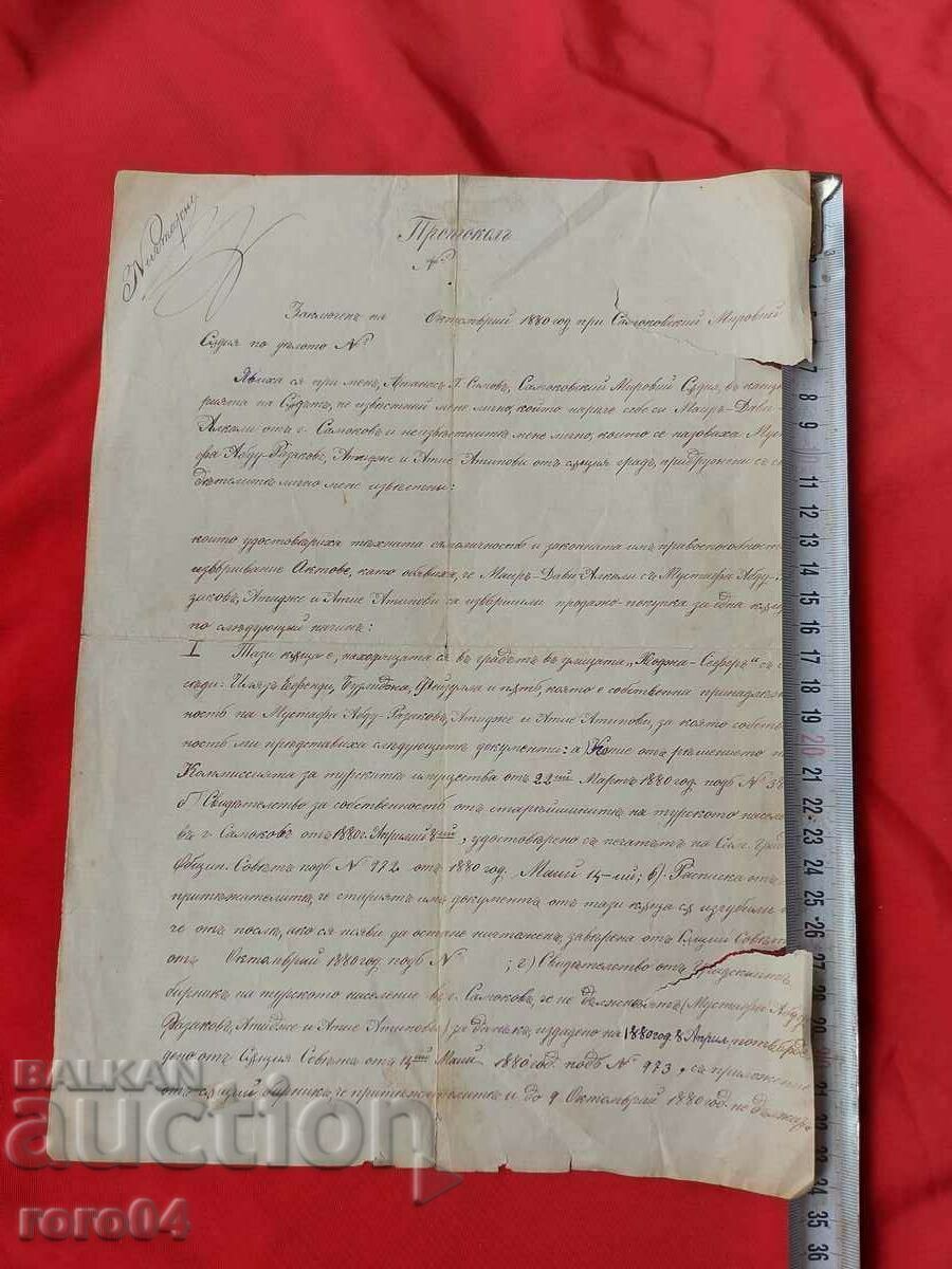 OLD DOCUMENT - 1880 - 7 OLD DOCUMENT - 1880 - 7