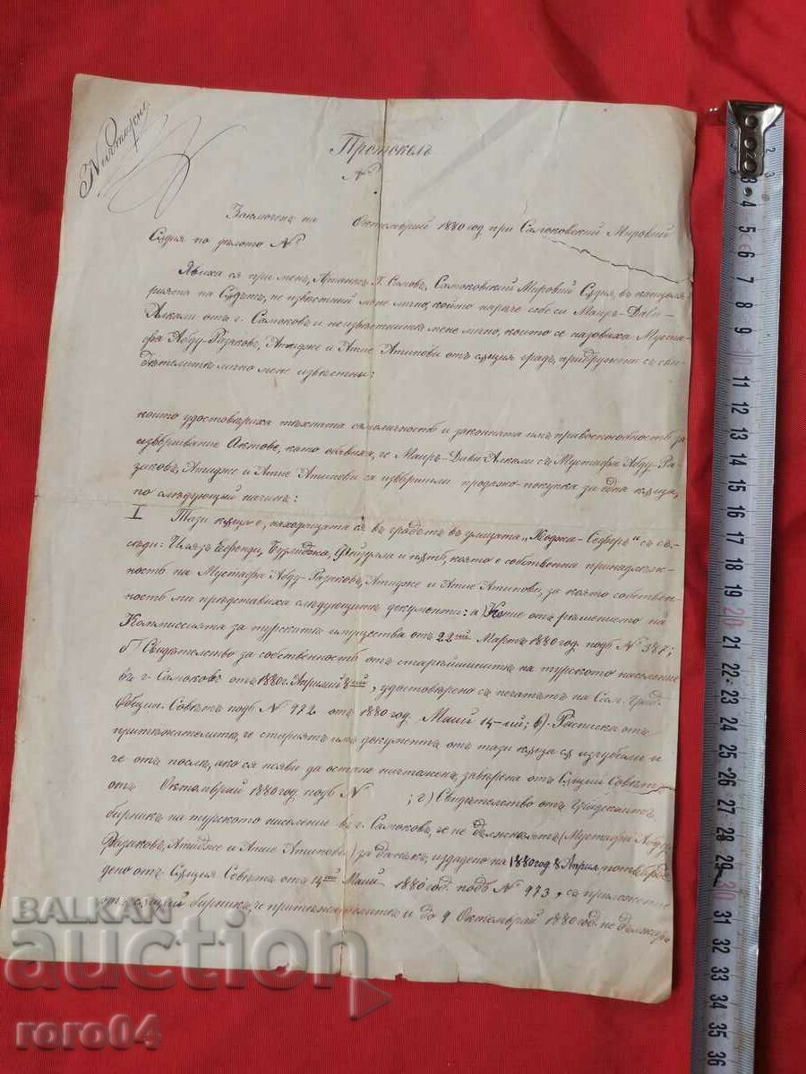 OLD DOCUMENT - 1880