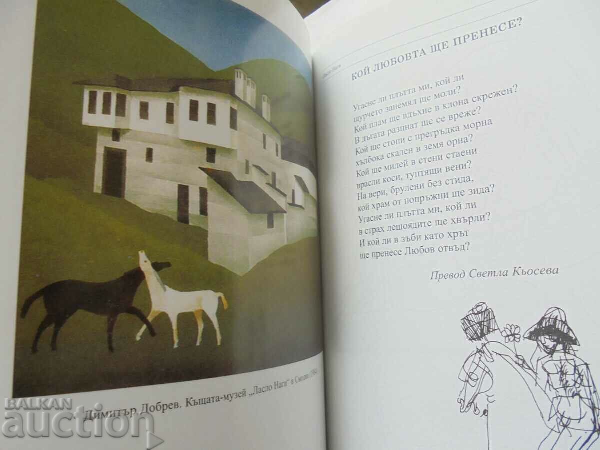 Auction  Southern Rite - Laszlo Nagy, Margit Sichi 2005